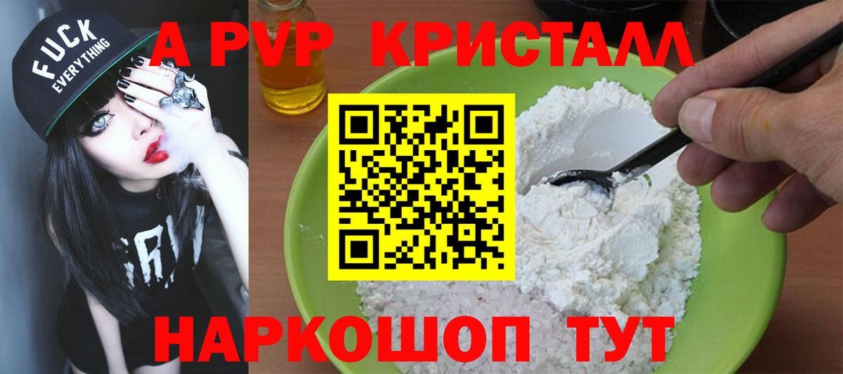 Alfa_PVP Соль  A-PVP Crystall  APVP  Вход с VPN  Полевской 