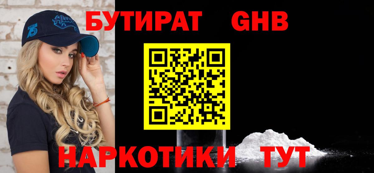 Бутират BDO 33%  Вход с VPN  Полевской 