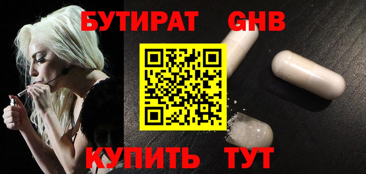 Бутират бутандиол Полевской