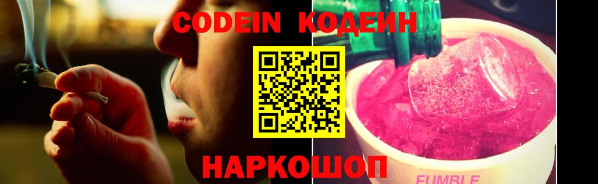 Кодеиновый сироп Lean Purple Drank  Вход с VPN  где продают наркотики  Полевской 
