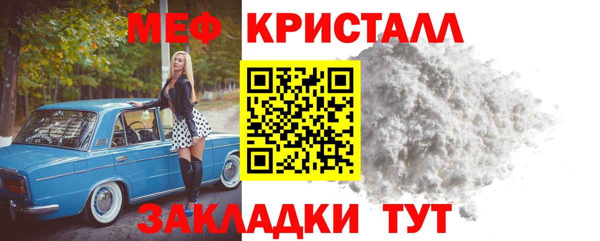 Мефедрон кристаллы Полевской